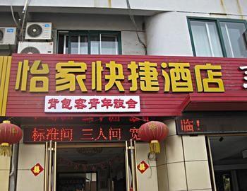 Penglai Yi Jia Express Hotel Bagian luar foto